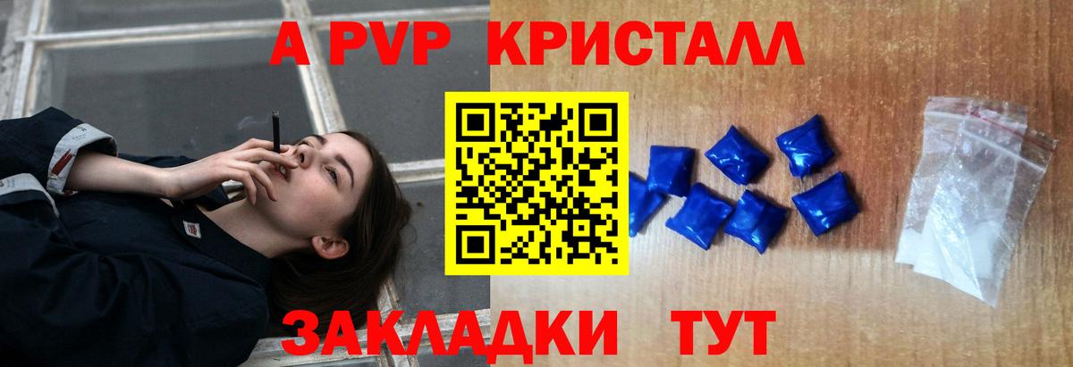 Альфа ПВП Соль Кузнецк