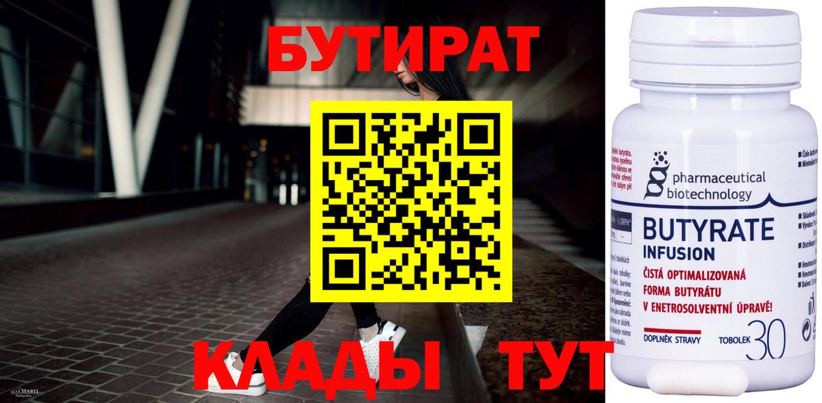 Кузнецк  Бутират 1.4BDO  Вход с VPN 