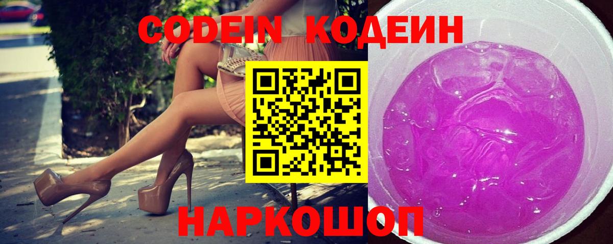 Кузнецк  Codein Purple Drank  Вход с VPN 
