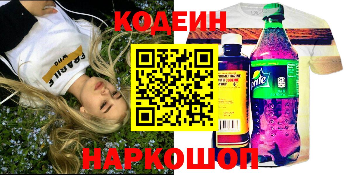 Codein Purple Drank Кузнецк