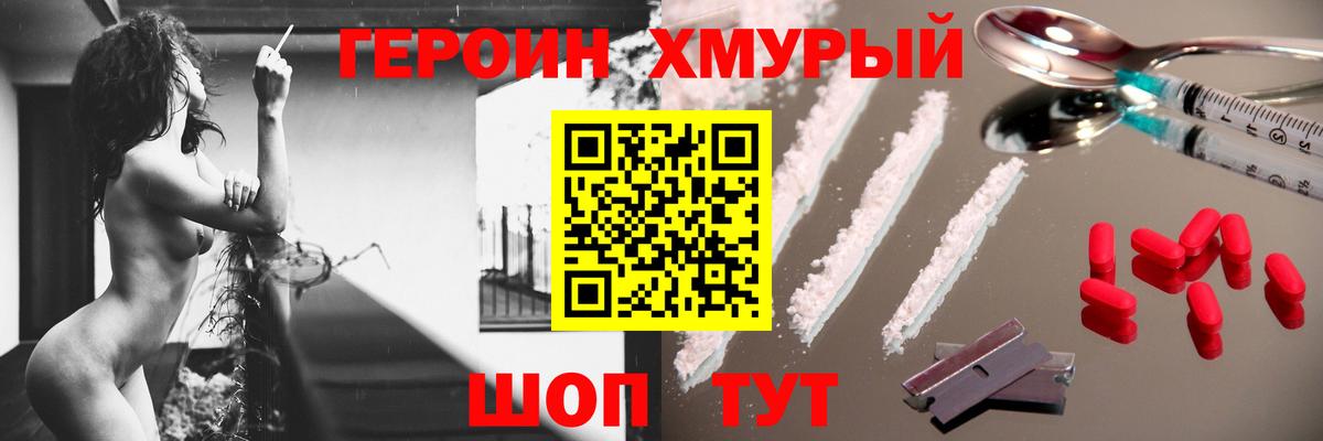ГЕРОИН герыч Кузнецк