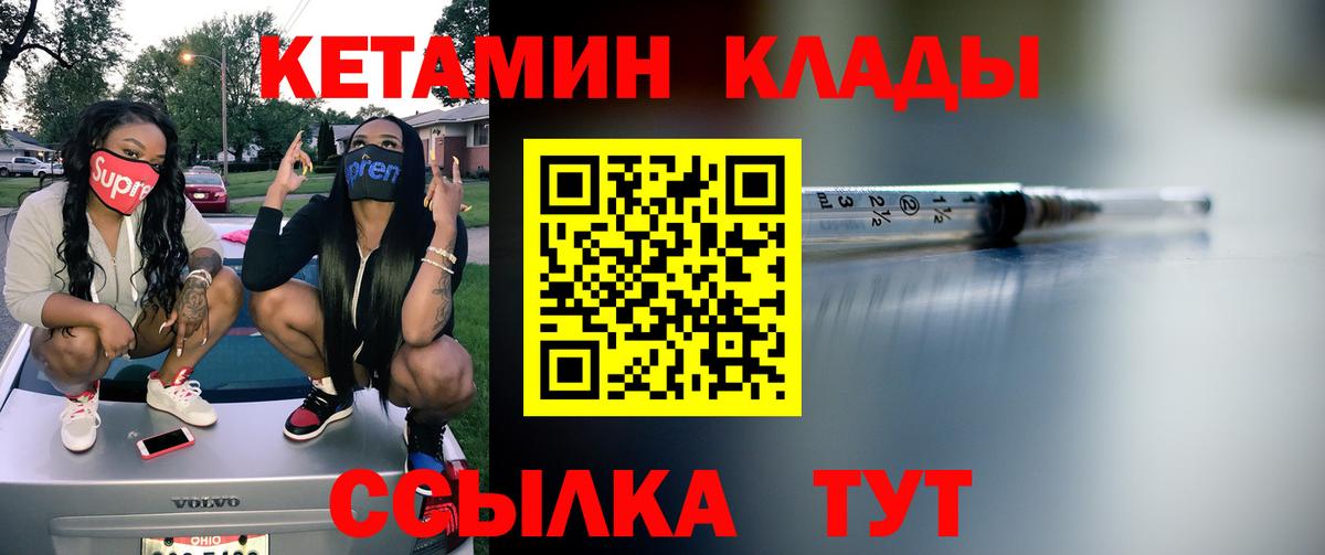 КЕТАМИН VHQ  Вход с VPN  Кузнецк 