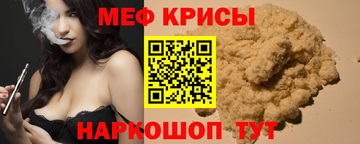 Меф кристаллы  Меф  МЯУ-МЯУ мука  Кузнецк  Мефедрон  Вход с VPN 